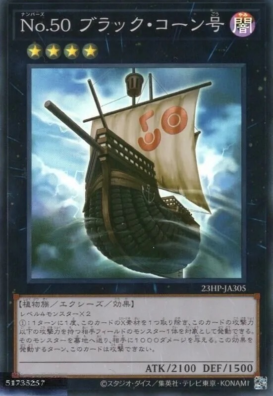 23HP-JA305 No50ブラックコーン号