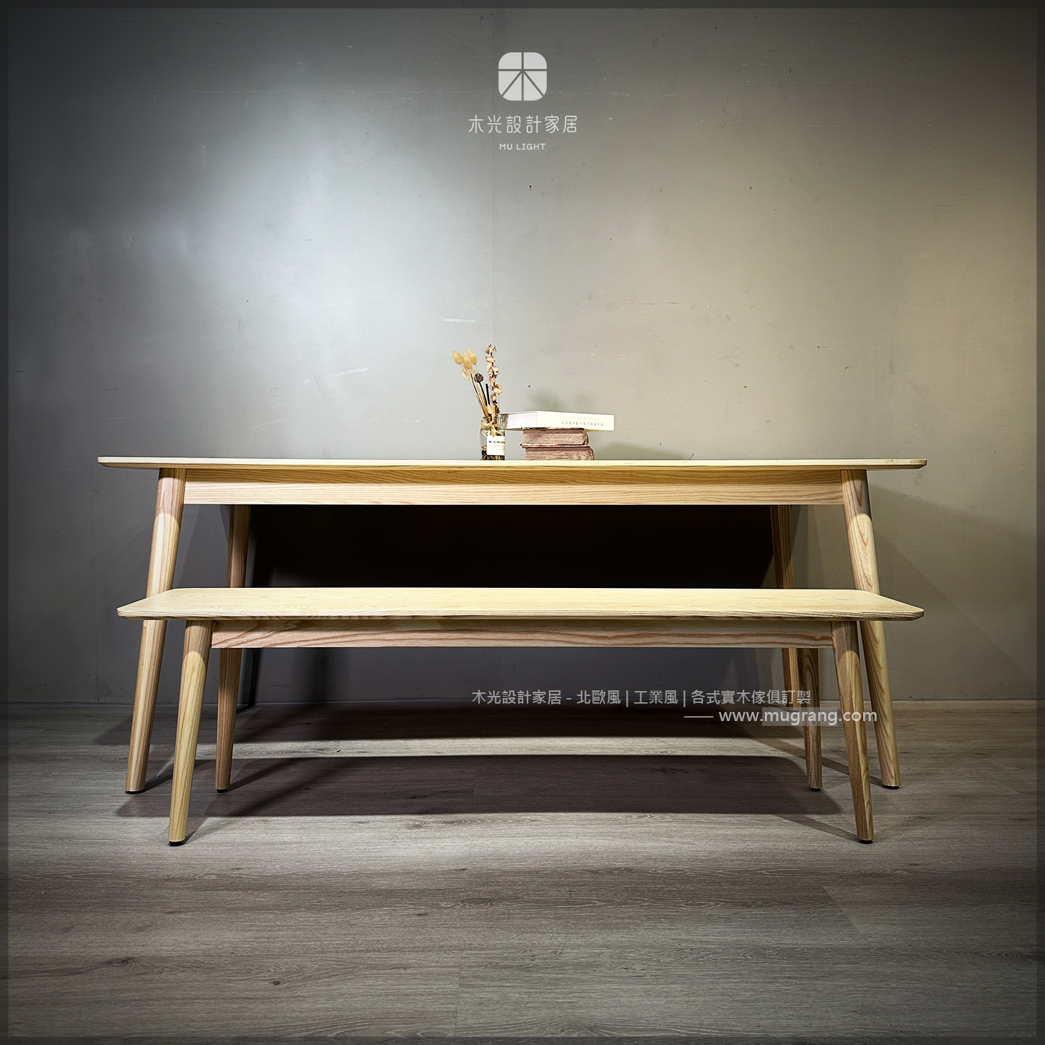 簡約全梣木全實木餐桌|可訂製