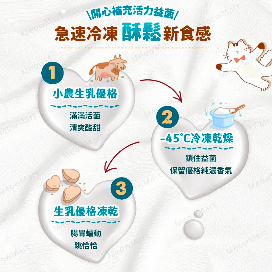 Blue Bay 生乳優格凍乾脆脆 50g (貓狗適用)