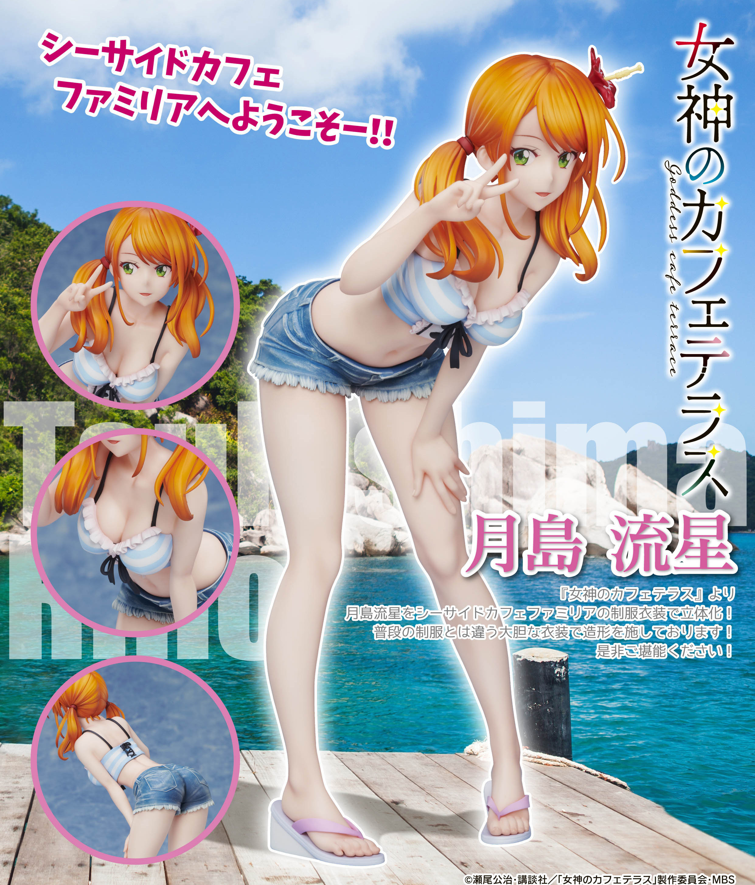 「ACG.GO」「預購」日版 Union Creative 月島流星 女神咖啡廳 PVC Figure