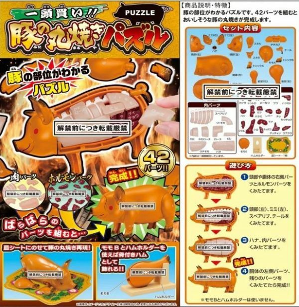 Megahous 代理版 盒玩 買一頭烤豬！  趣味拼圖