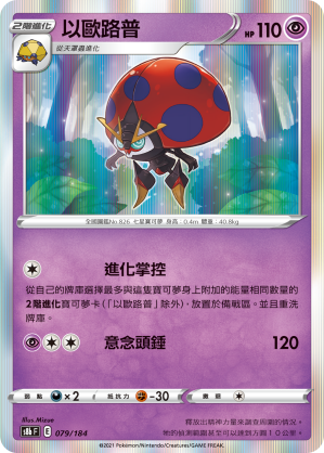 s8b Vmax絕群壓軸 079/184 以歐路普  R