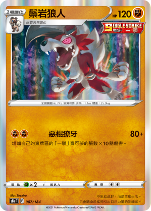 s8b Vmax絕群壓軸 087/184 鬃岩狼人  R