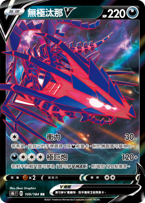 s8b Vmax絕群壓軸 109/184 無極汰那V  RR