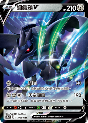 s8b Vmax絕群壓軸 115/184 鋼鎧鴉V  RR