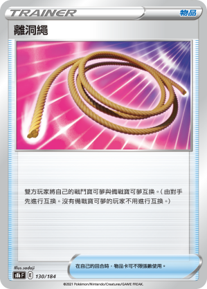 s8b Vmax絕群壓軸 130/184 離洞繩 