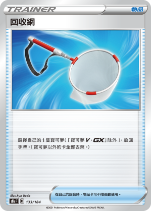 s8b Vmax絕群壓軸 133/184 回收網 