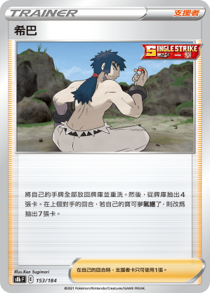 s8b Vmax絕群壓軸 153/184 希巴 