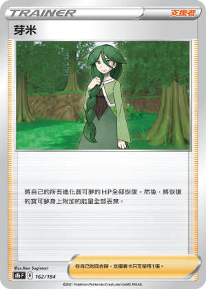 s8b Vmax絕群壓軸 162/184 芽米 