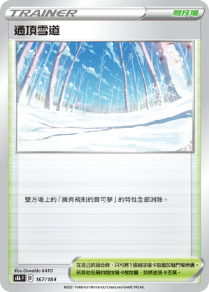 s8b Vmax絕群壓軸 167/184 通頂雪道 