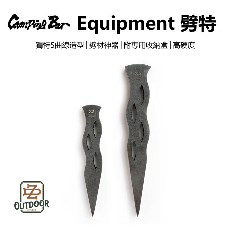 35 Equipment 劈特/大/小 劈柴神器 Camping bar