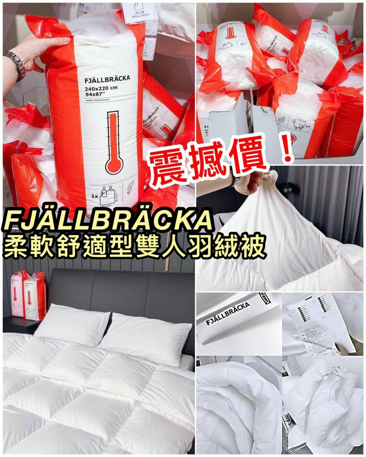 #超級勁減🔥 #冬季必入🉐️🉐️🉐️ #FJÄLLBRÄCKA柔軟舒適型雙人羽絨棉被200x230cm☁️☁️ -2301032