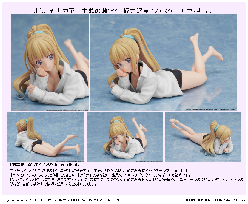 歡迎來到實力至上主義的教室 輕井澤惠 1/7 scale figure "Classroom of the Elite" Karuizawa Kei 1/7 Scale Figure