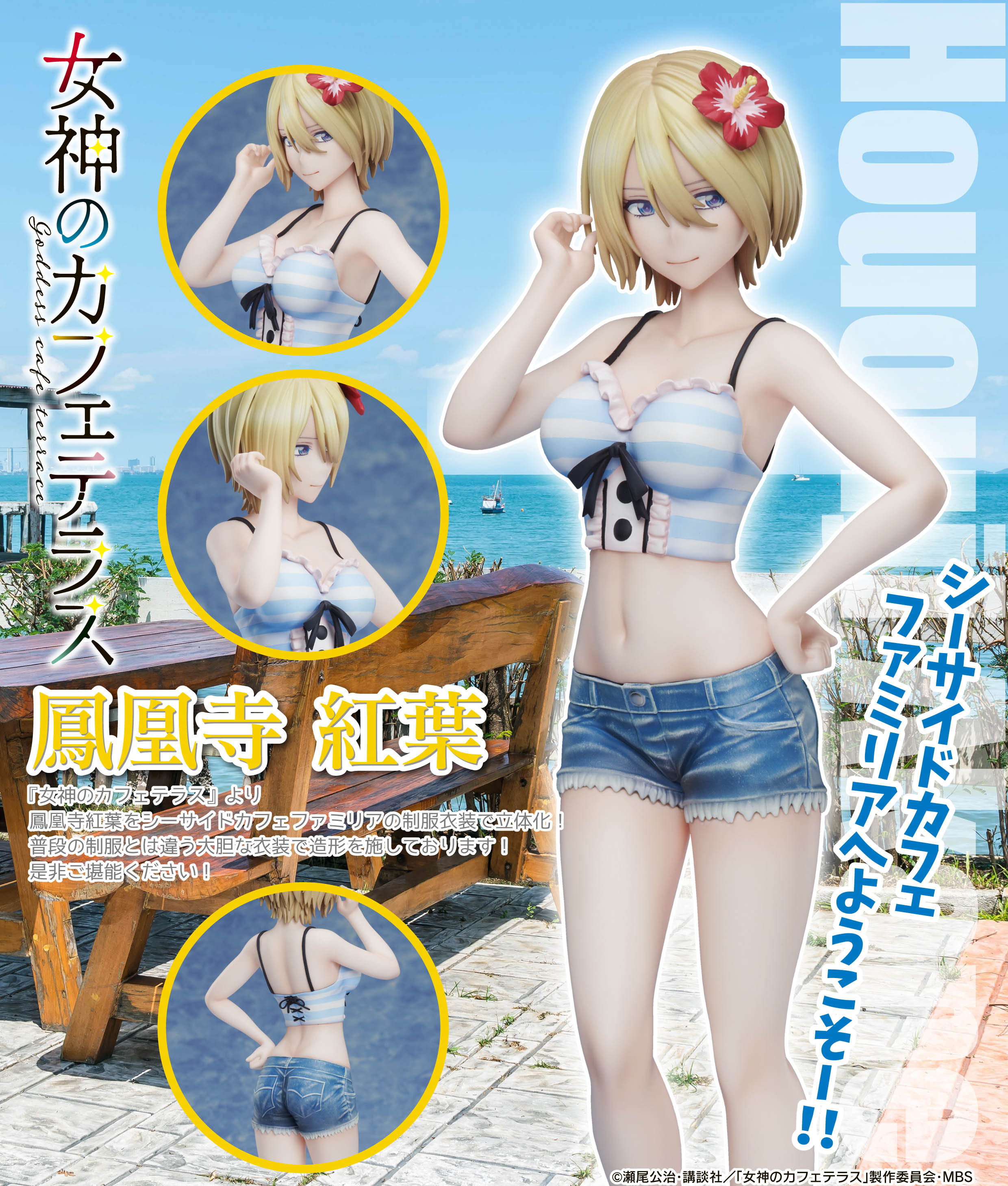 「ACG.GO」「預購」日版 Union Creative 鳳凰寺紅葉 女神咖啡廳 PVC Figure