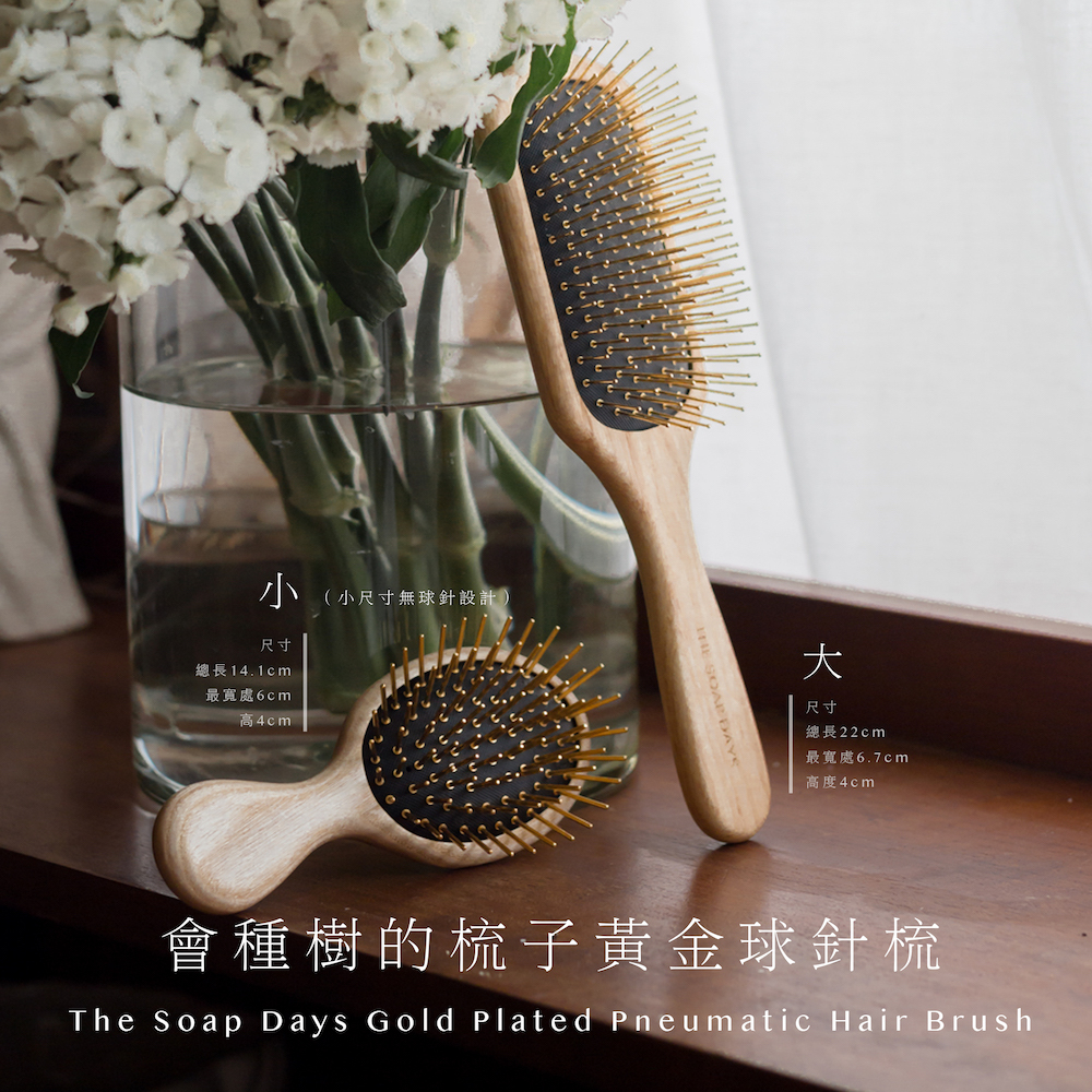 【The Soap Days 純皂生活】植樹黃金梳｜24k鍍金銅針按摩氣墊梳 / 2入 （大+小）植樹永續禮盒