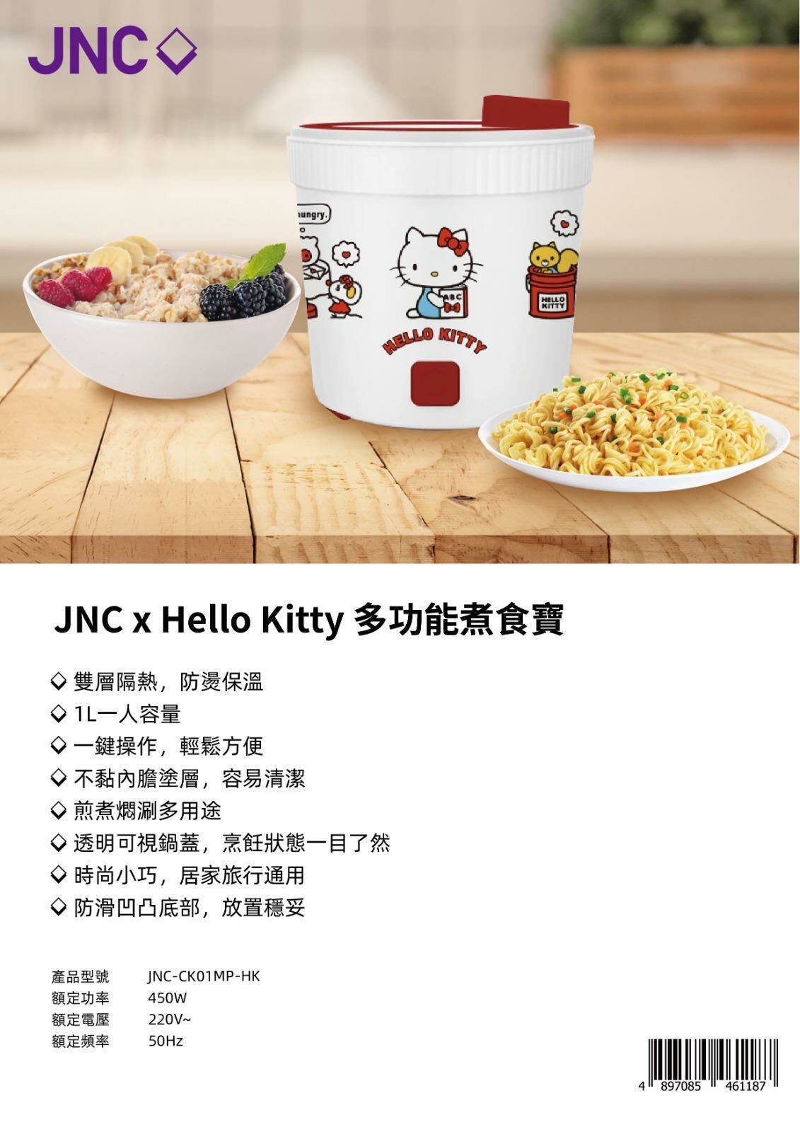 JNCx Hello Kitty 多功能煮食寶