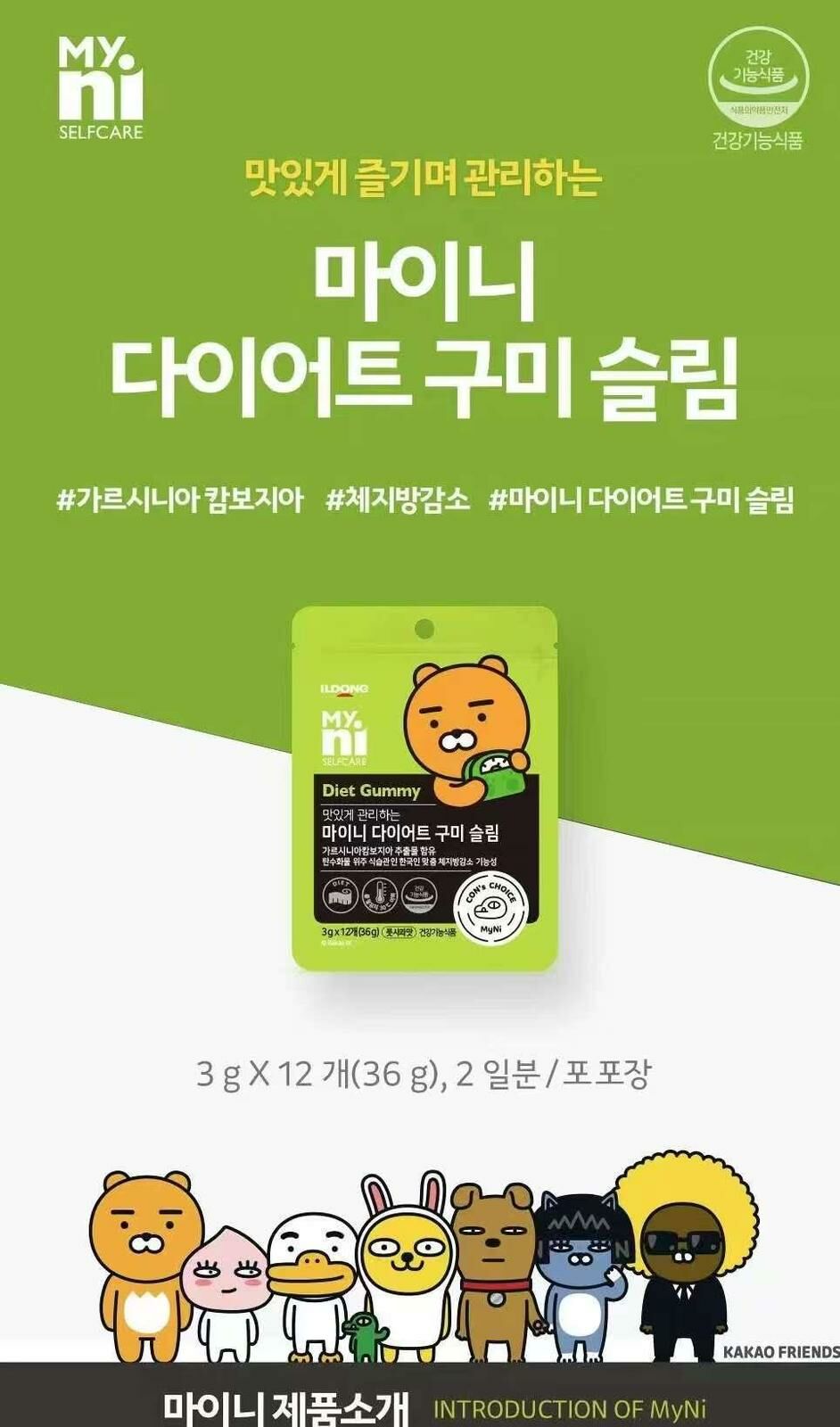 🇰🇷韓國Kakao friends diet gummy 減肥瘦身軟糖（1套5包）