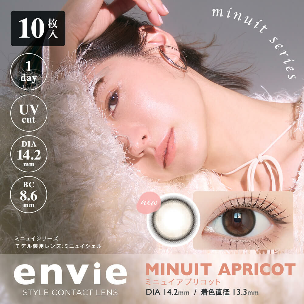 Envie 1Day Color Contact Lenses 日本Envie 每日即棄有色隱形眼鏡 10片(Minuit Apricot)