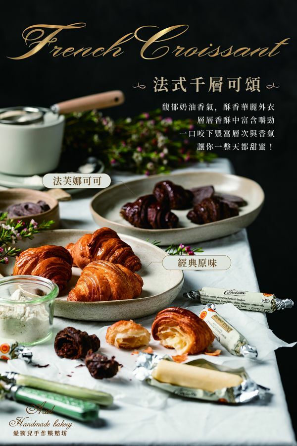法式千層可頌－陳撫洸老師