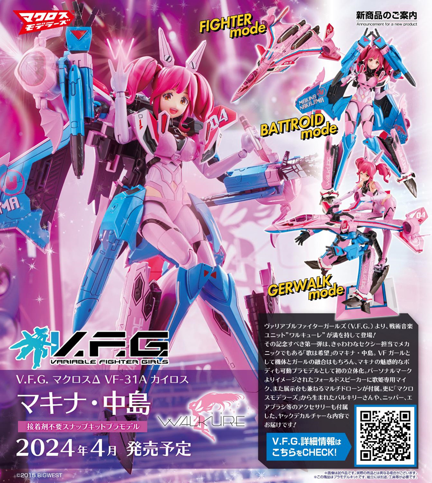「ACG.GO」「預購」日版 Aoshima ACKS MC-13 V.F.G.  VF-31A Walkure 瑪基娜·中島 超時空要塞Δ 可動 Figure