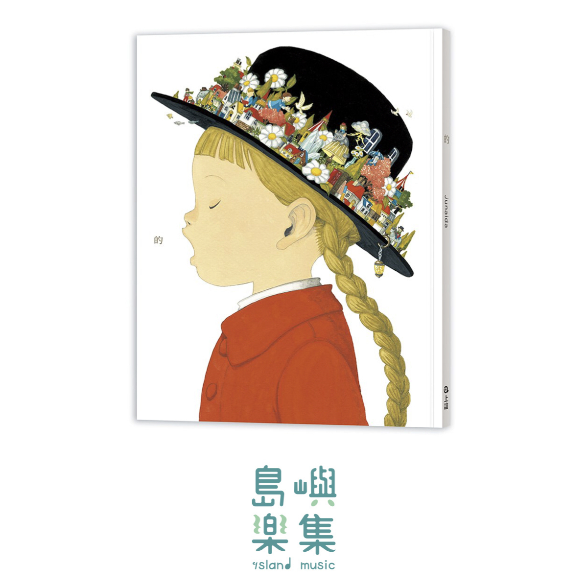 的（MOE繪本大賞．全書經作者親自審訂）