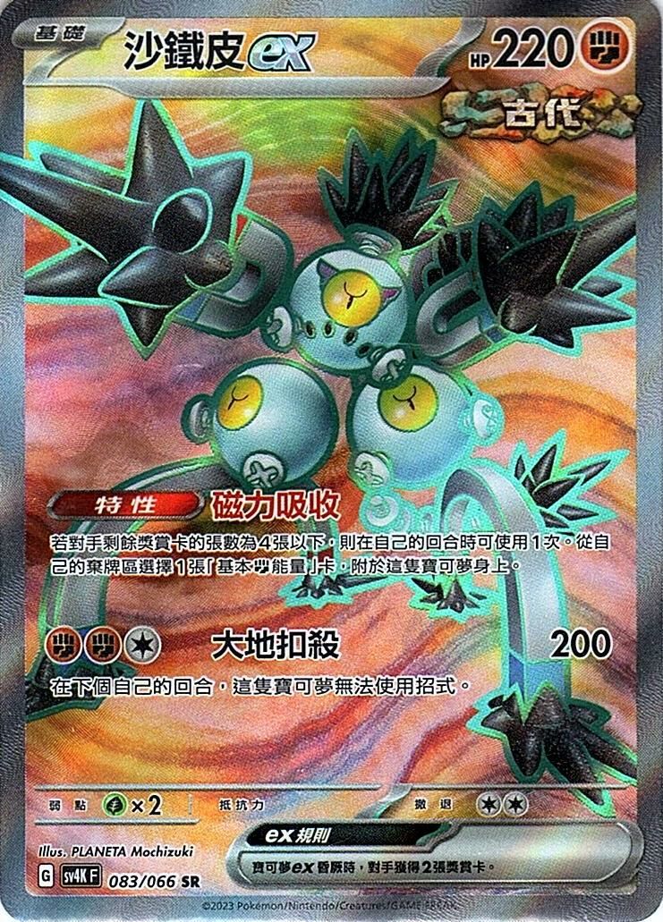 sv4k 古代咆哮 083/066 沙鐵皮ex  SR
