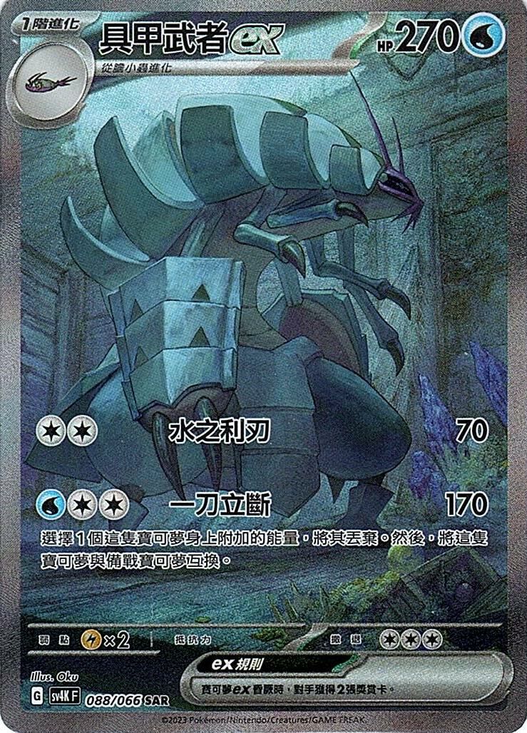 sv4k 古代咆哮 088/066 具甲武者ex  SAR