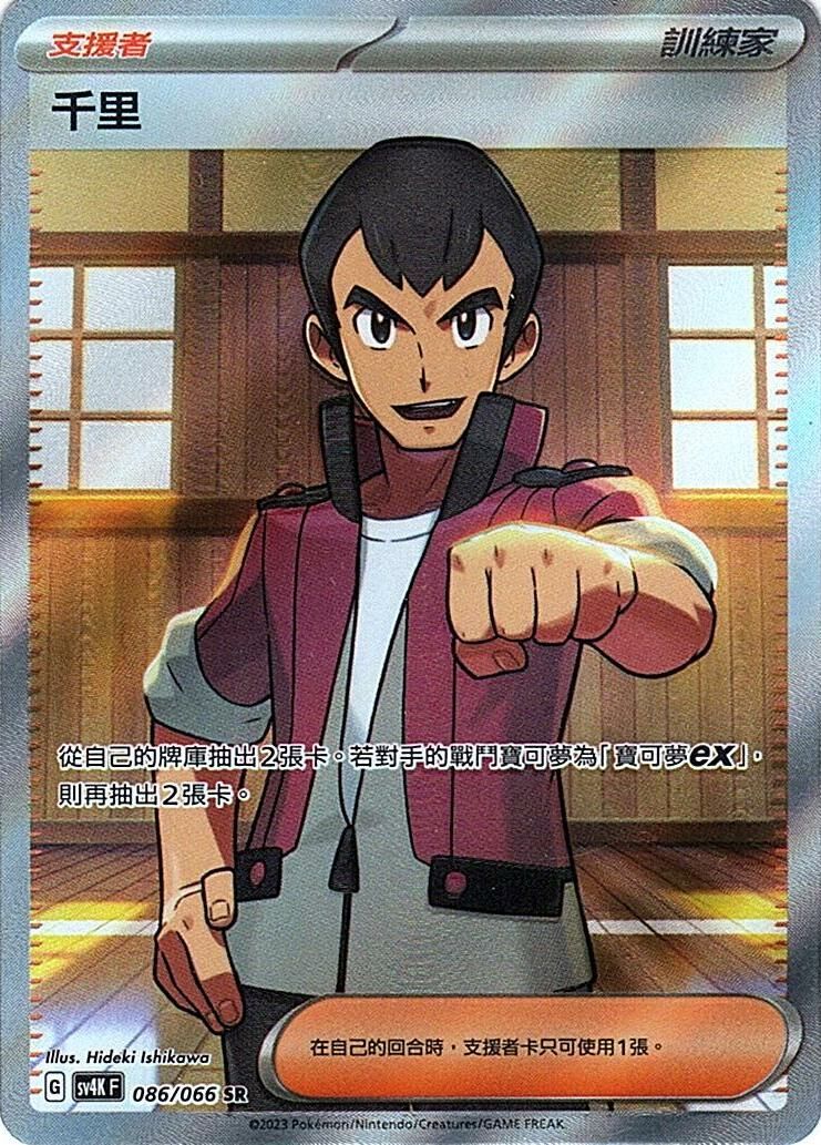 sv4k 古代咆哮 086/066 千里  SR