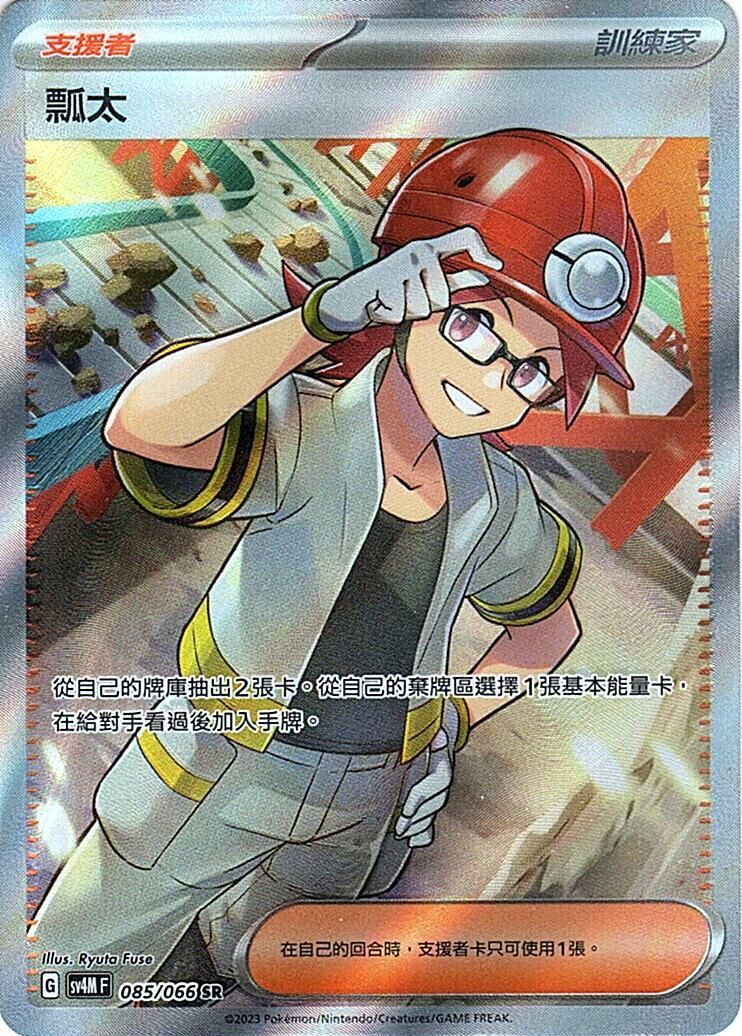 sv4m 未來閃光 085/066 瓢太  SR