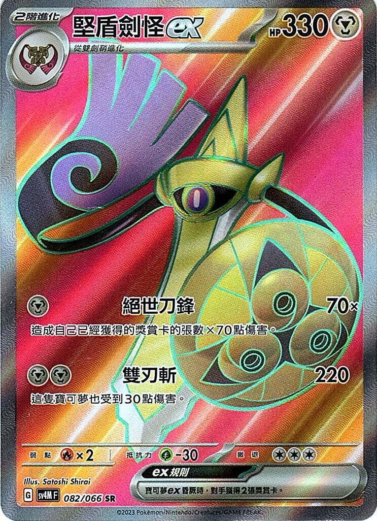 sv4m 未來閃光 082/066 堅盾劍怪ex  SR