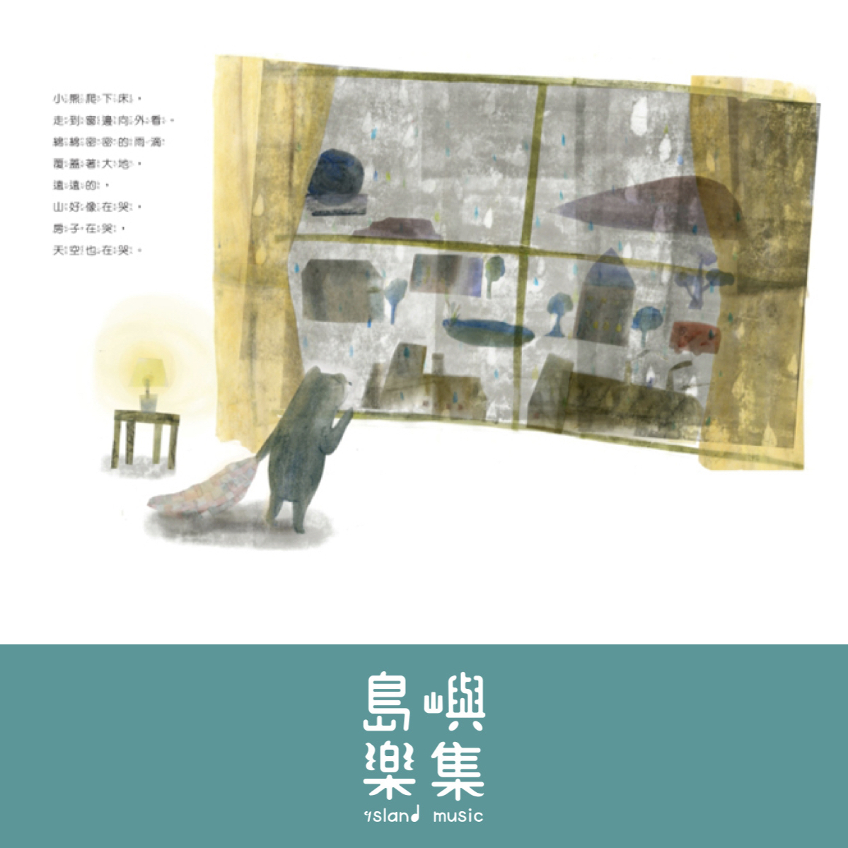 下眼淚雨的一天