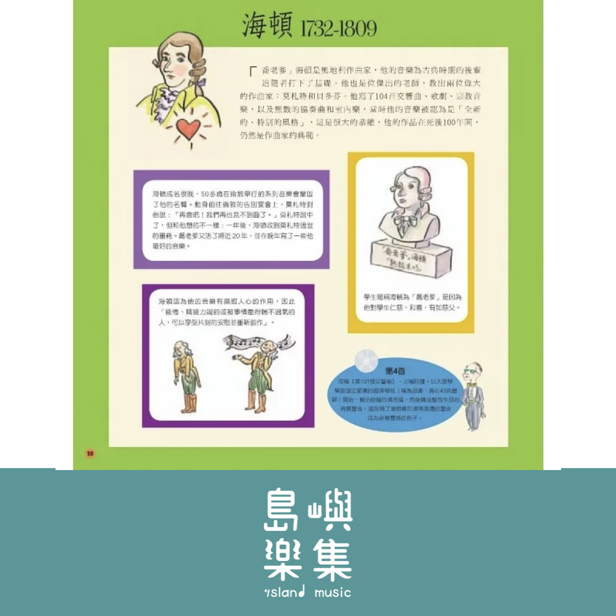 管絃樂的故事 (二版)