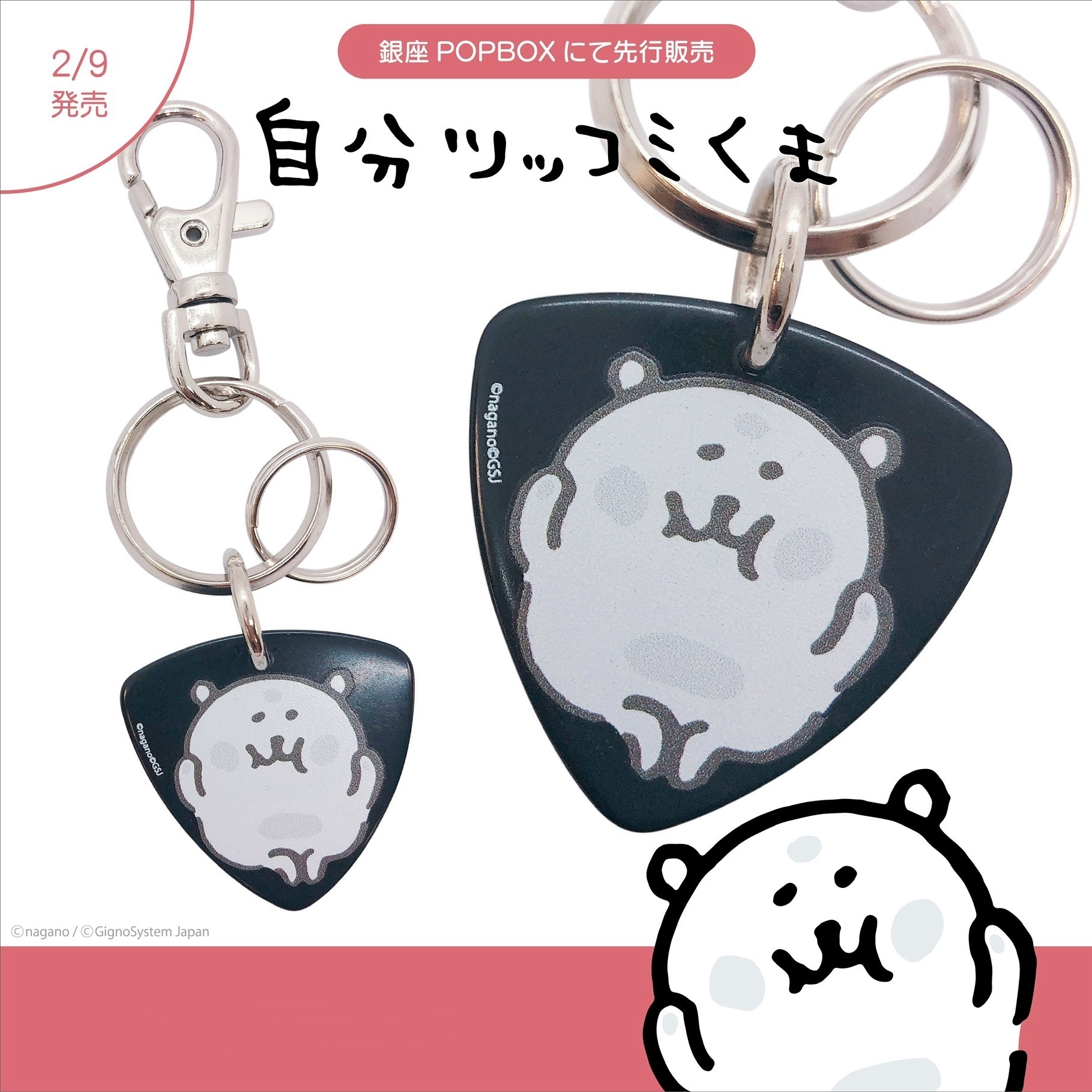 現貨｜白熊 Guitar Pick 鎖匙扣