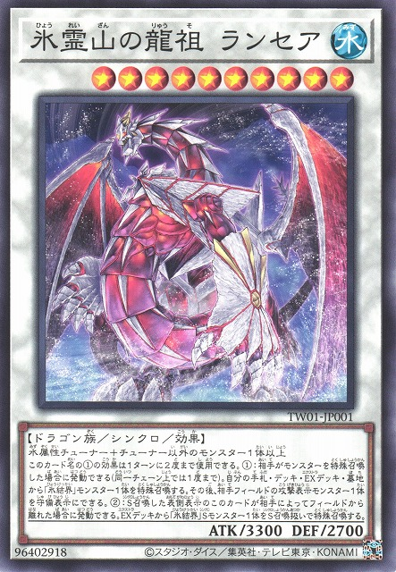 TW01-JP001  (N/UR/QCSE)氷霊山の龍祖 ランセア (冰靈山的龍祖 聖槍龍)