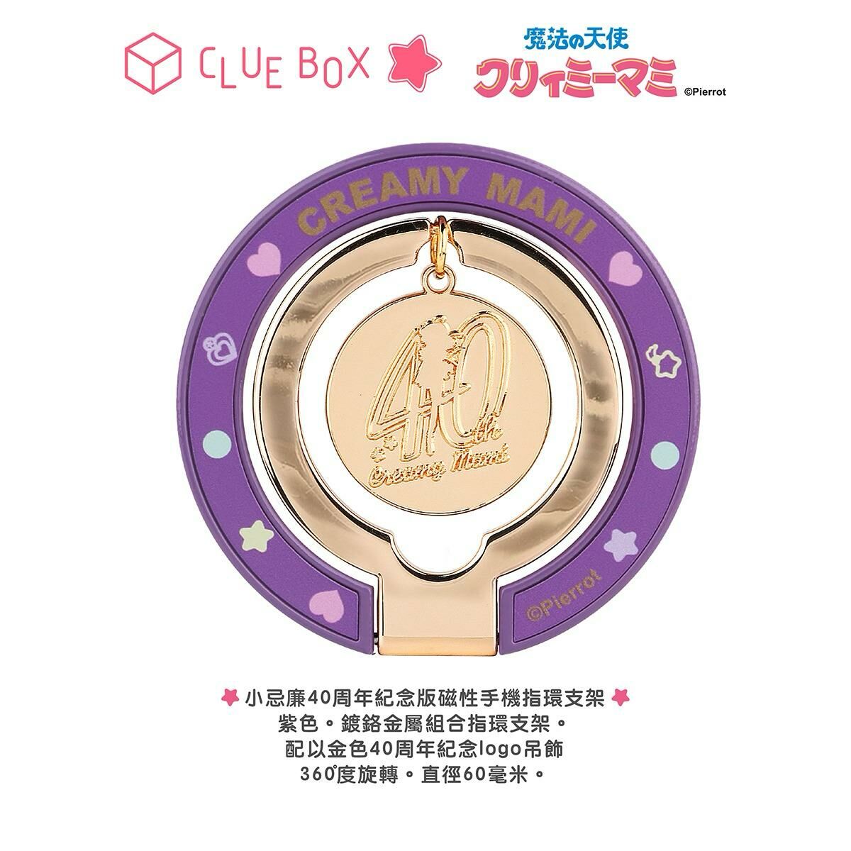 40th周年特別紀念版 - 磁力電話指環式握把及支架