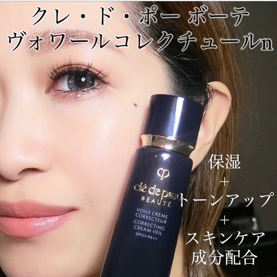 日本Cle De Peau VOILE CRÈME CORRECTEUR N 光采柔滑妝前乳霜- THISW