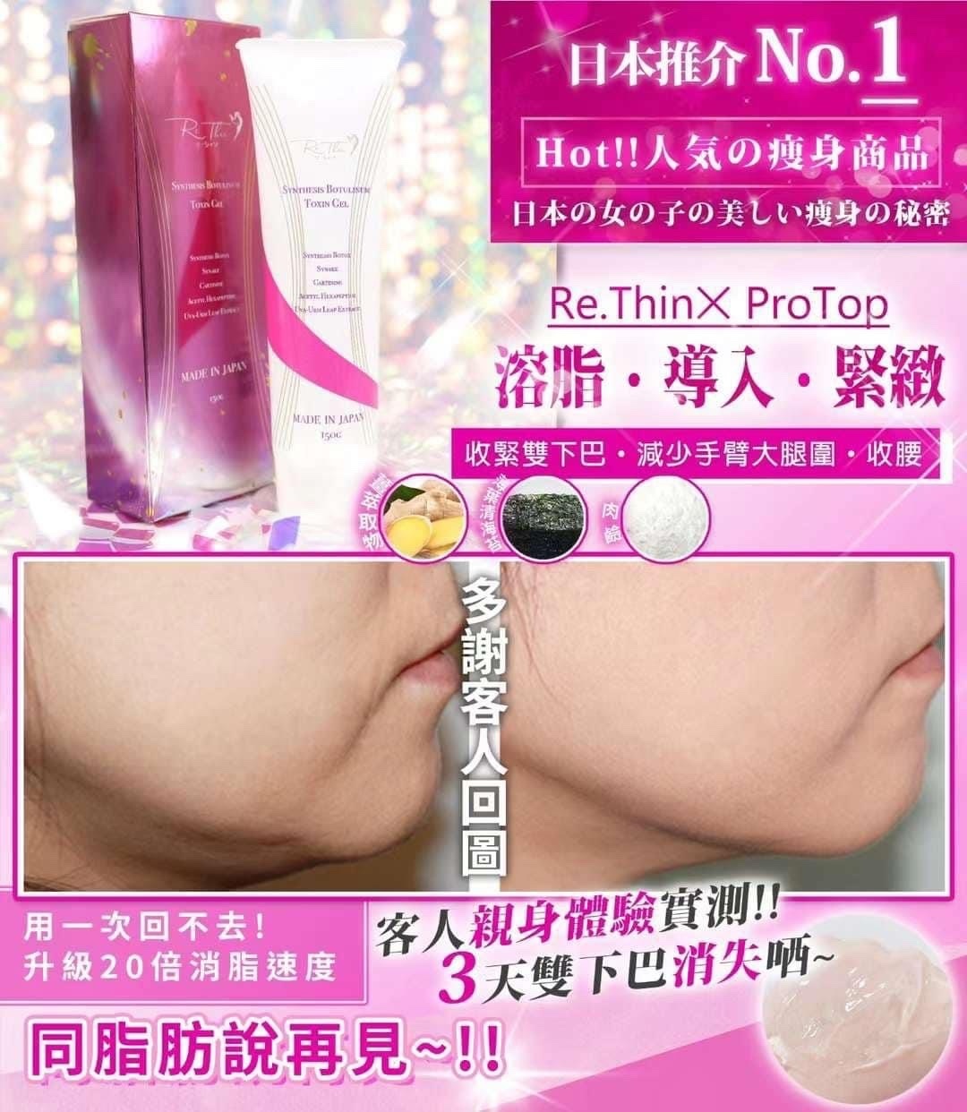Rethin 超強Botox溶脂針 150g