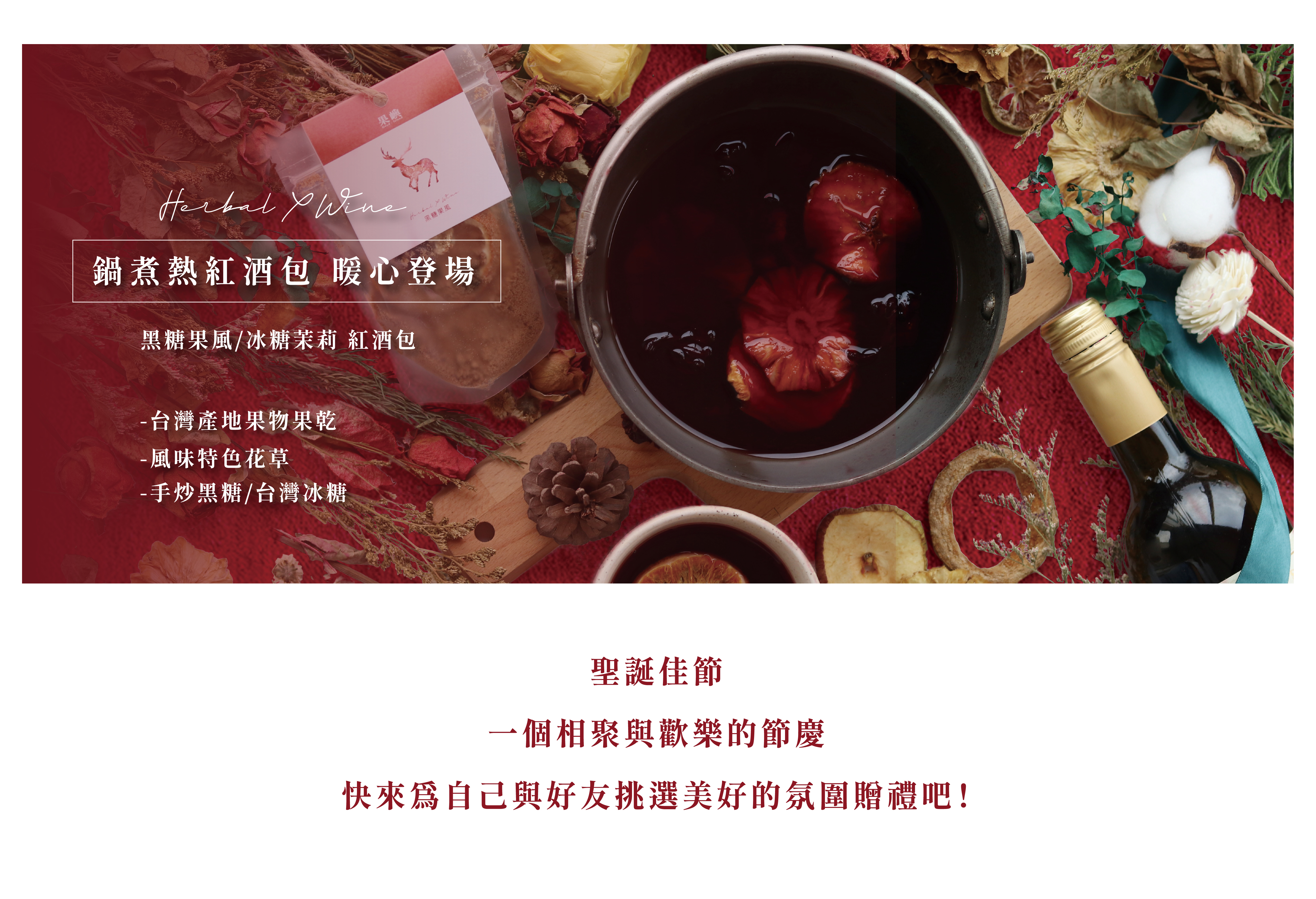 果嶼【聖誕氛圍 贈禮指南】｜交換禮物推薦首選