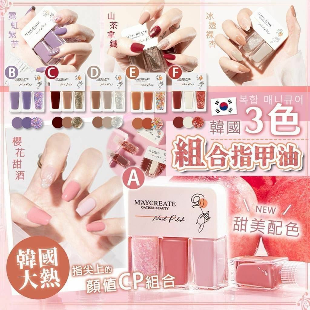 今日秒殺價低至🔥💲xx😱😱😱 韓國🇰🇷熱賣#可撕三色甲油系列💅🏻-2301045