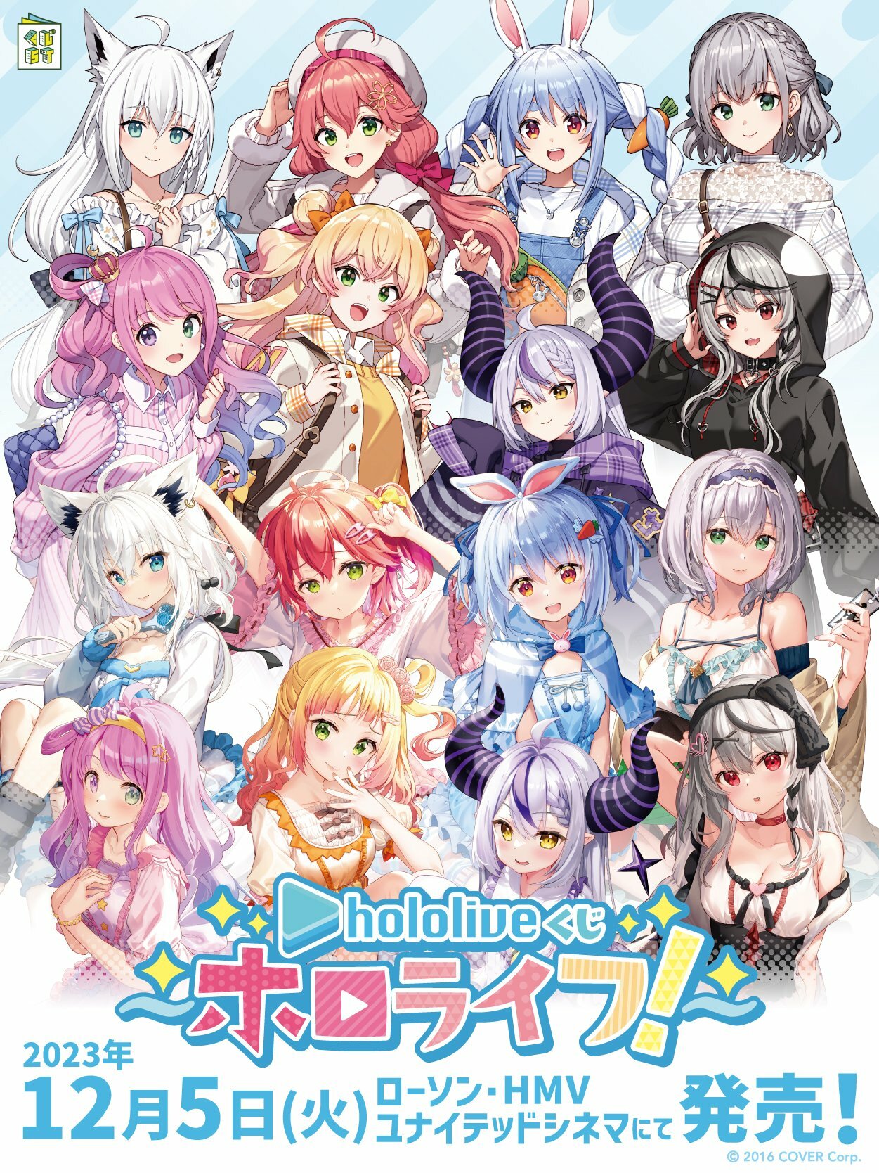 ❗️急單❗️「官方代購」hololiveくじ～ #ホロライフ！～ 原箱（80款）