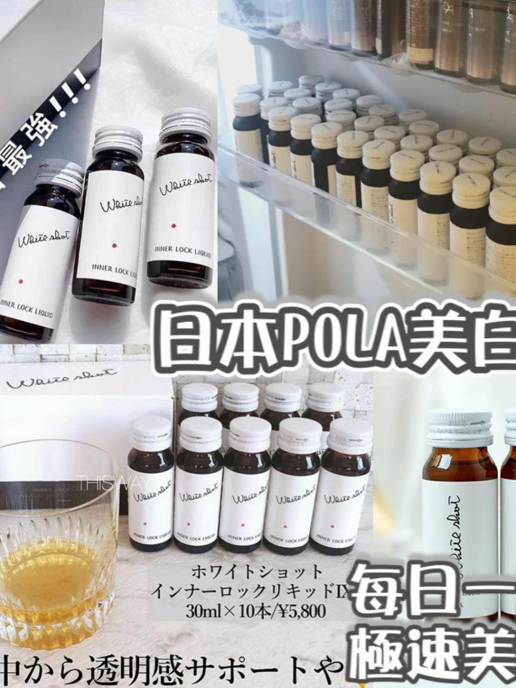 Pola美白口服液10支