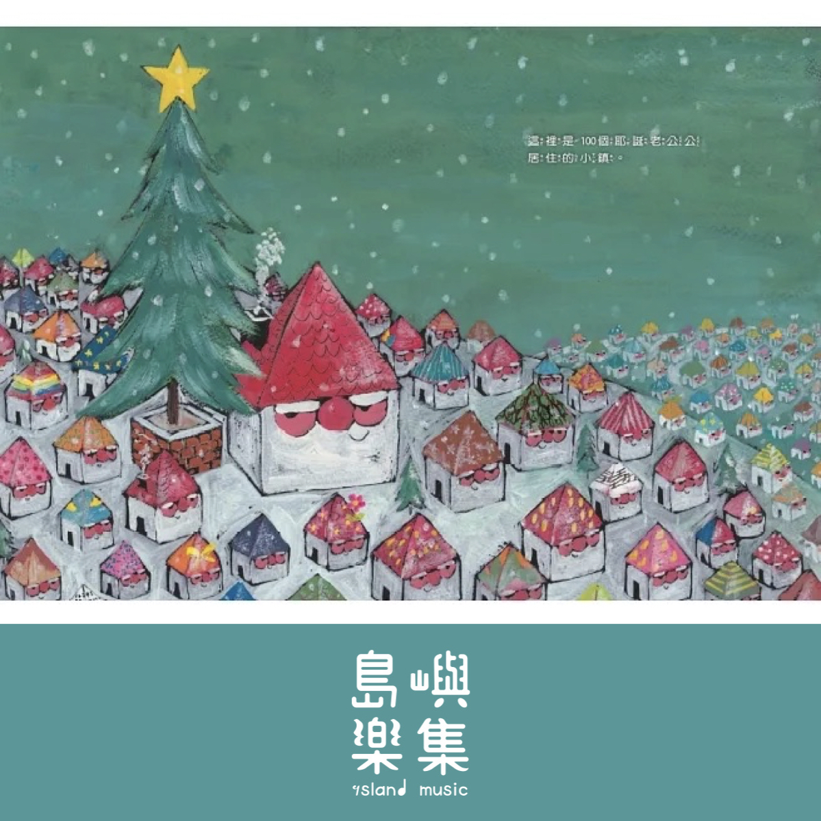 100個耶誕老公公