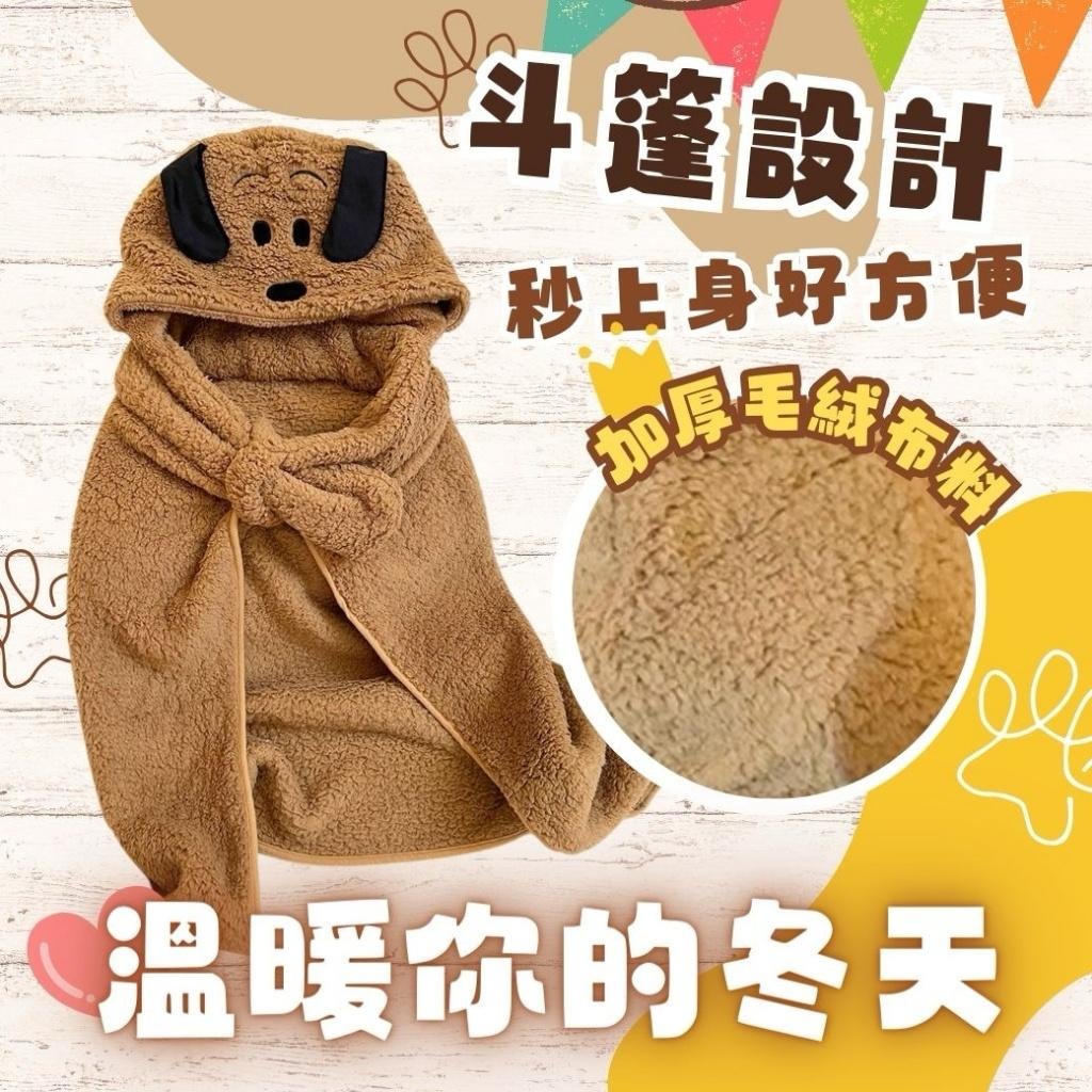 卡通小狗加厚保暖披肩