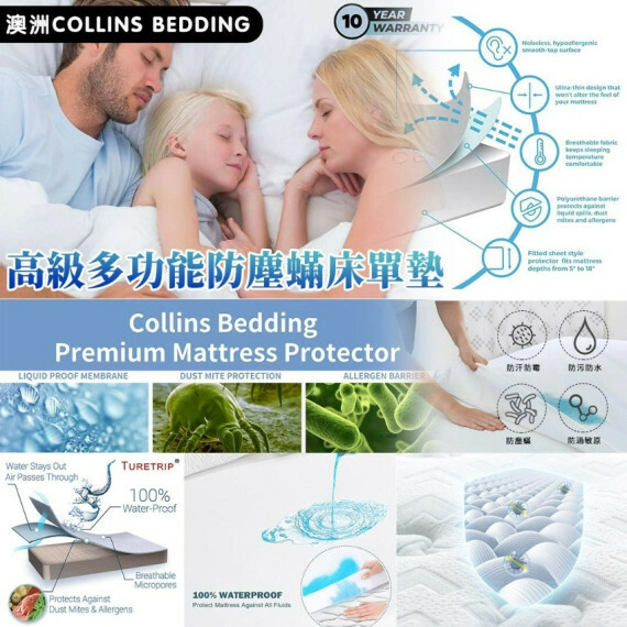 澳洲 Collins Bedding高級多功能防塵蟎床單墊