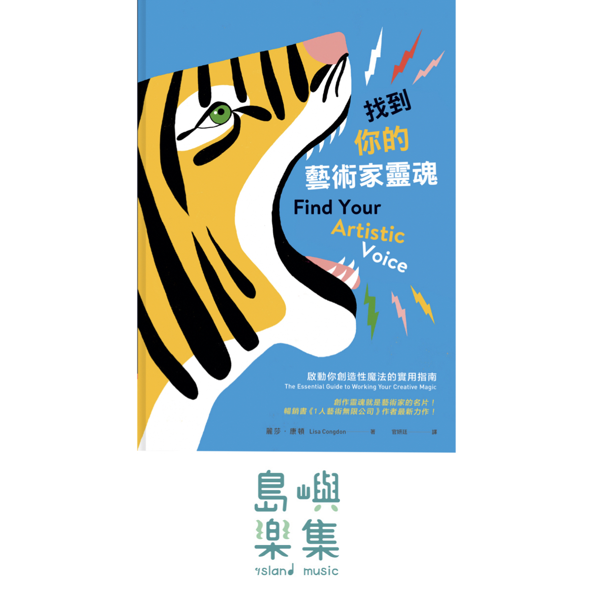 找到你的藝術家靈魂—啟動你創造性魔法的實用指南