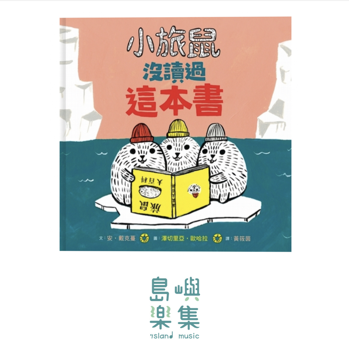小旅鼠沒讀過這本書
