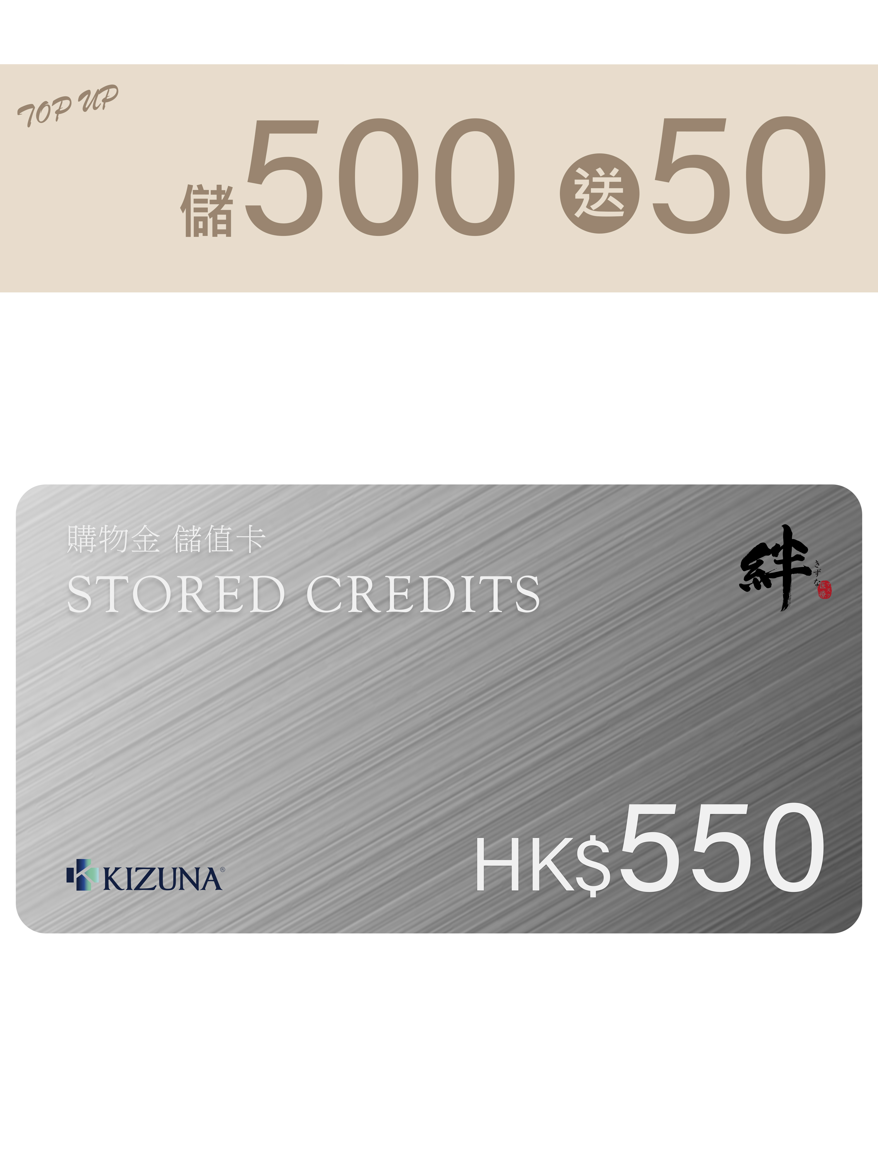 $550 購物金儲值卡