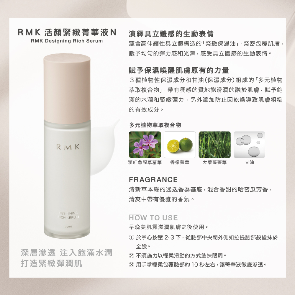 RMK 活顏緊緻菁華液N