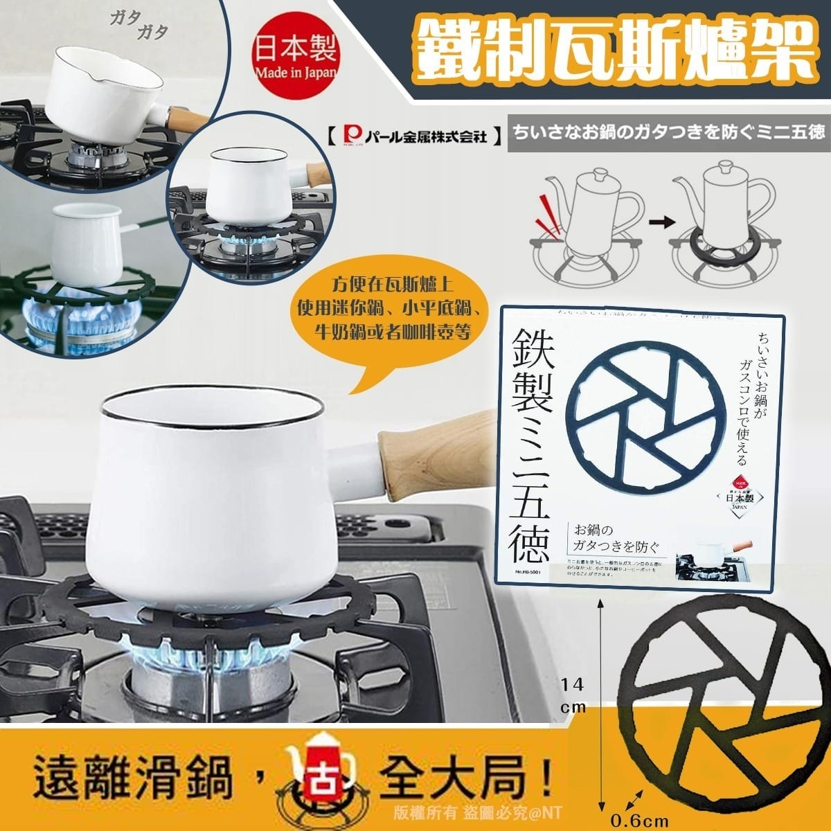 日本鐵製瓦斯爐架