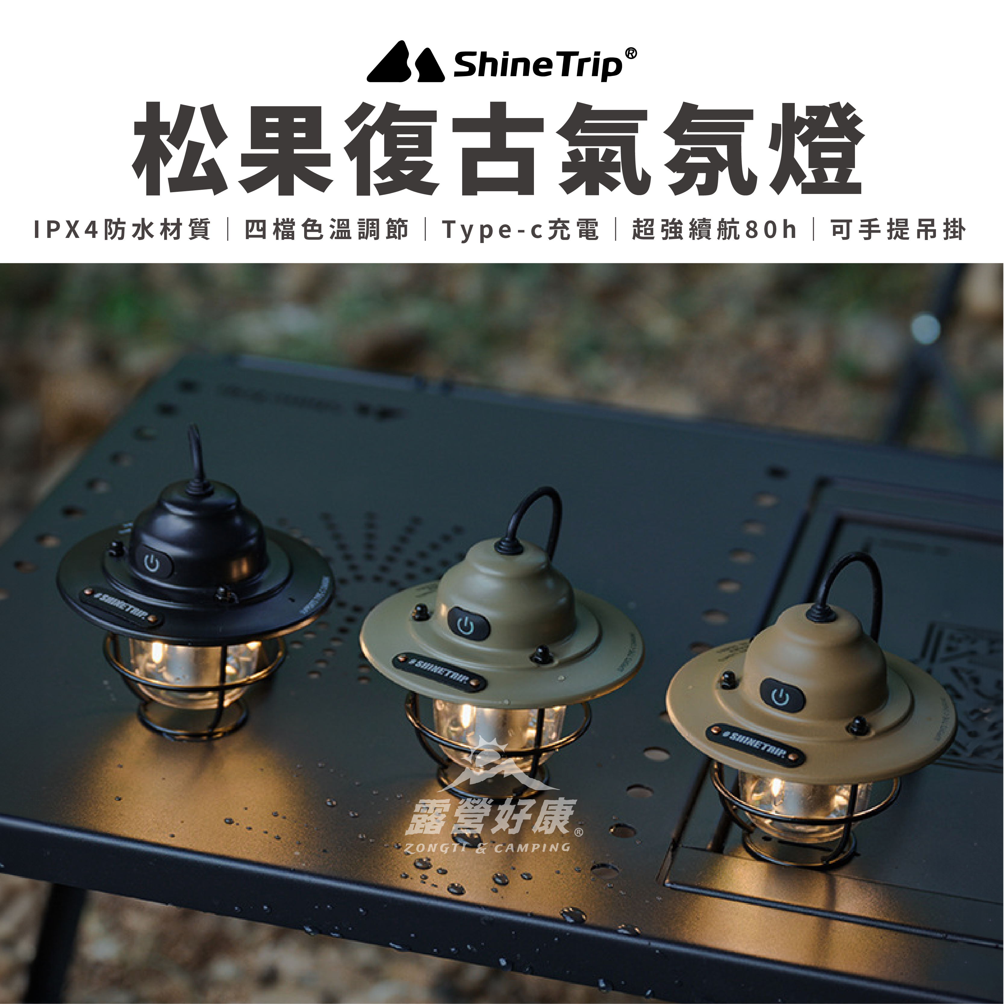 【ShineTrip山趣】松果復古氣氛燈 A473 G-3-4